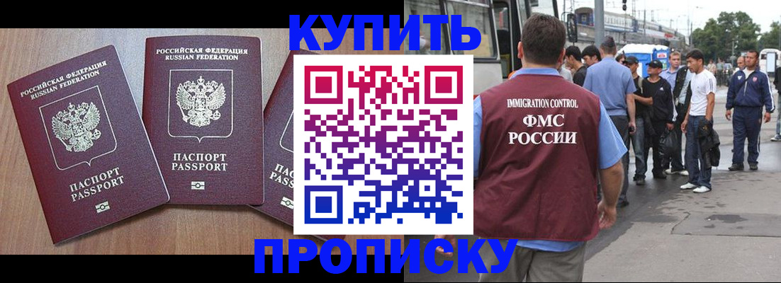 прописка 2025 в Прохладном