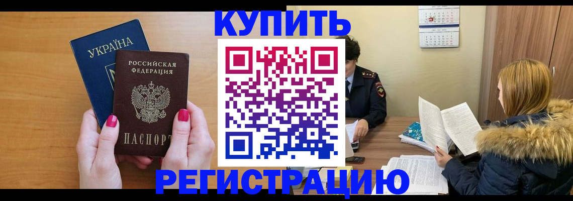 миграционный учет в Прохладном