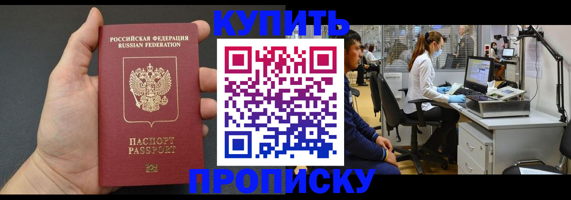 прописка ребенка в Прохладном