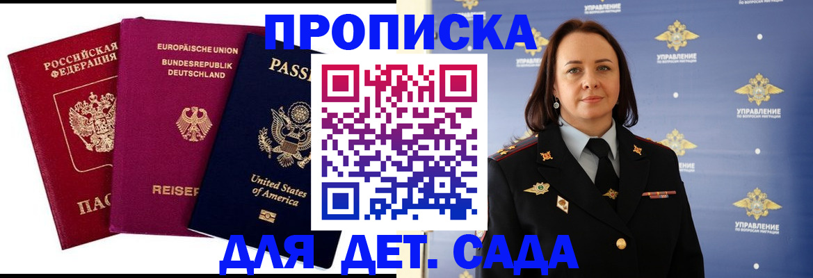 прописка законно в Прохладном