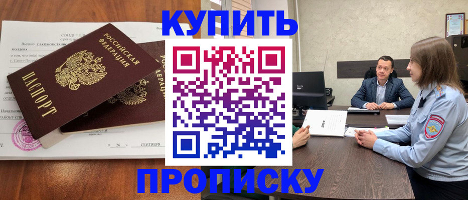 где прописаться в Прохладном