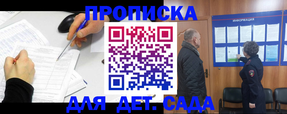 прописка законно в Прохладном