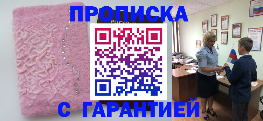 прописка штамп в Прохладном