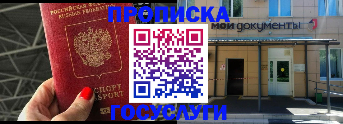 временная регистрация в Прохладном