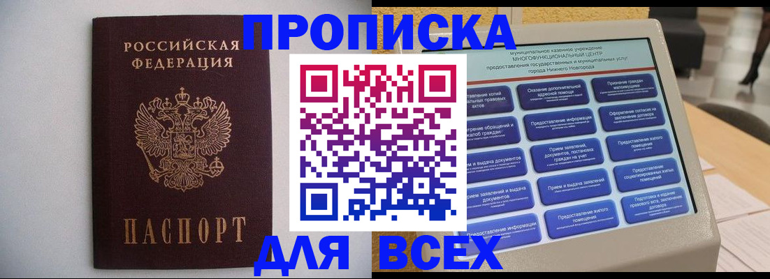 временная регистрация для школы в Прохладном